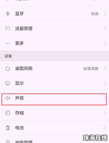 华为手机图案怎么取消