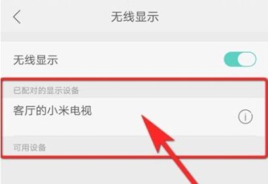 华为手机怎么打开手机的miracast