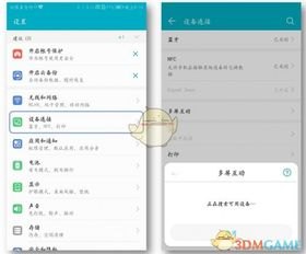 华为手机怎么打开手机的miracast