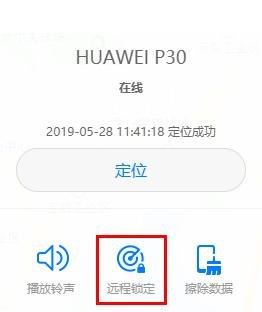 vivo手机怎么查定位华为手机