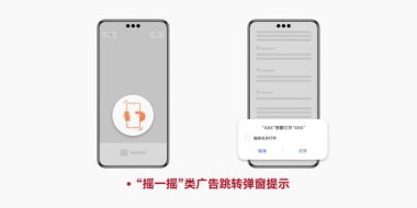 华为手机怎么防跳转