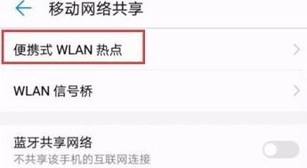 热点怎么操作华为手机