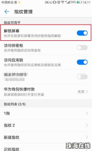 华为手机怎么更改手纹