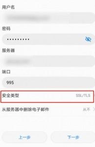 华为手机怎么设置ssl