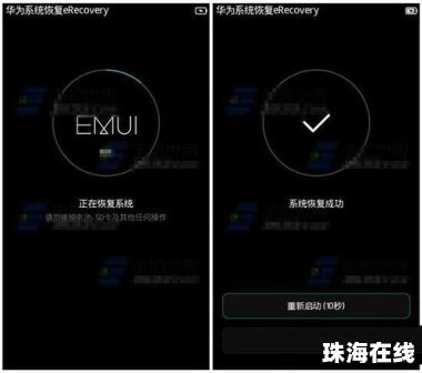 华为手机怎么恢复键