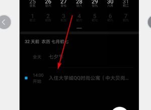 华为手机日程怎么删