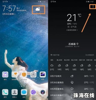 华为手机钟表怎么设置