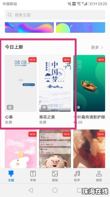 华为手机钟表怎么设置