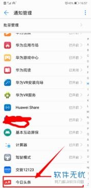 华为新闻手机怎么关闭
