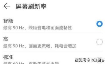 手机赫兹怎么设置华为