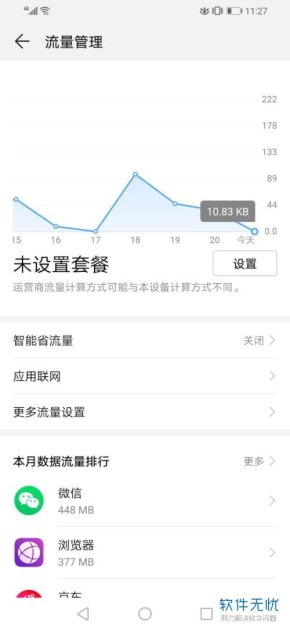 华为手机月租怎么查