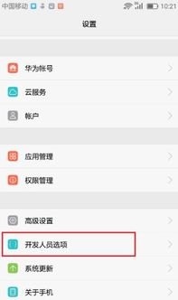 华为手机怎么叠加视图