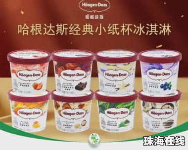 1200亿 哈根达斯要卖了