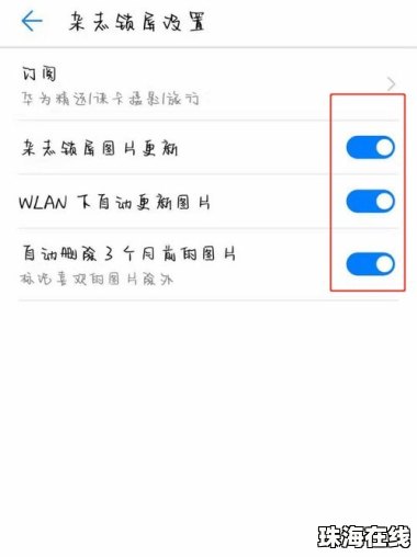 华为手机相册怎么取消
