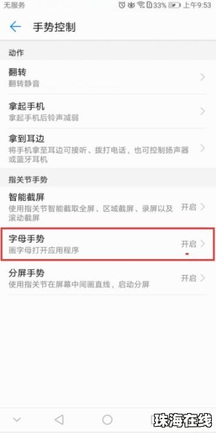 华为手机怎么设置回执