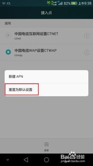 华为手机apn怎么设