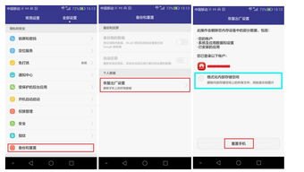 华为手机怎么恢复刷新