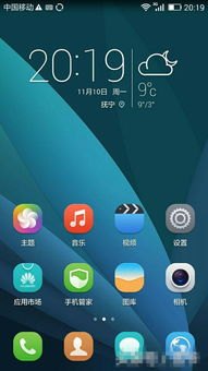 华为手机怎么移动桌面