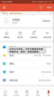 华为手机怎么连接wps 华为手机怎么连接wps