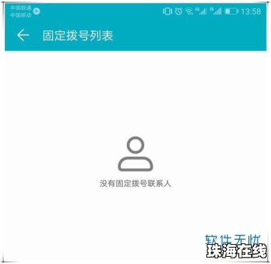 华为手机怎么限制呼出