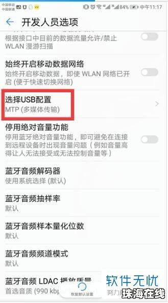 华为手机怎么更改mtp