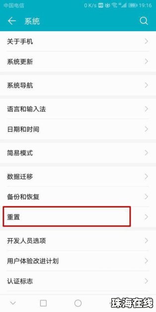 华为手机红框怎么恢复