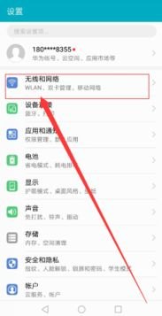 华为手机怎么长期打开手机热点
