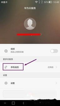 手机怎么开定位找手机华为