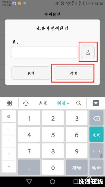 呼唤华为手机怎么呼唤