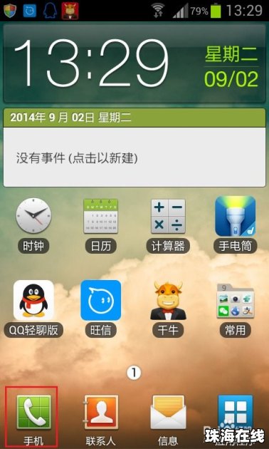 呼唤华为手机怎么呼唤
