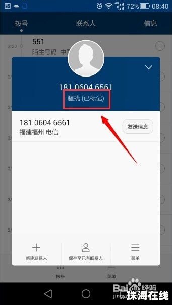 华为手机怎么加标记