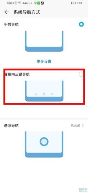 怎么更改手机按键华为