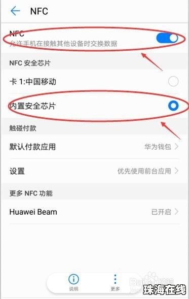 华为手机饭卡怎么绑定