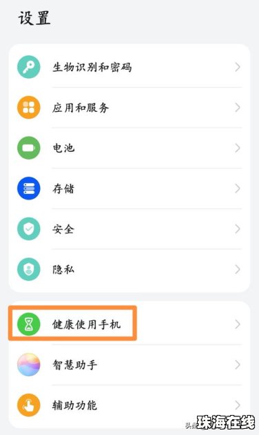 华为手机怎么设置头条