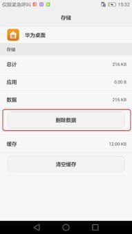 华为手机怎么设置头条