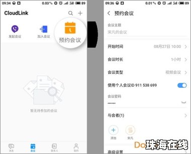 华为手机怎么开会记录
