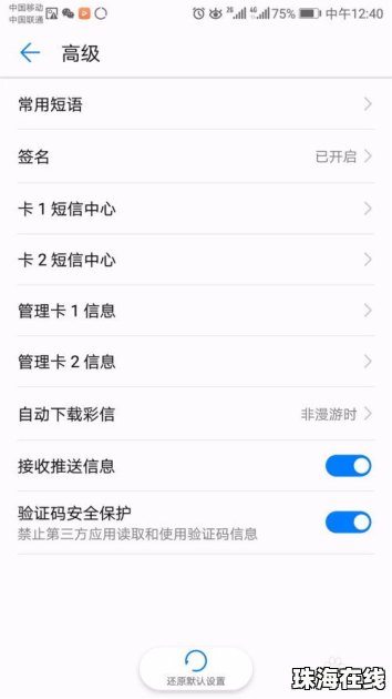 怎么关掉华为手机彩信