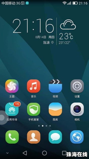 华为手机怎么移图标