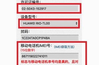怎么检验华为手机正品