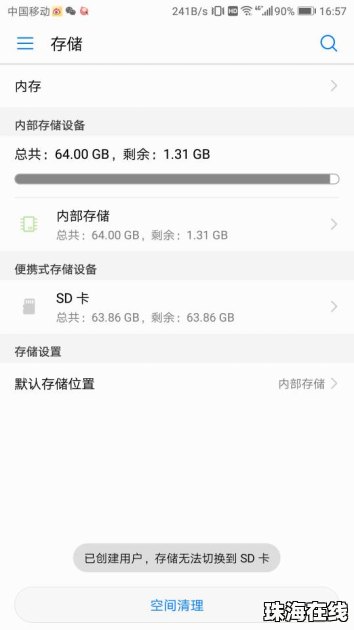 激活华为手机怎么退出