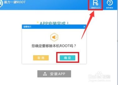 华为手机怎么删root