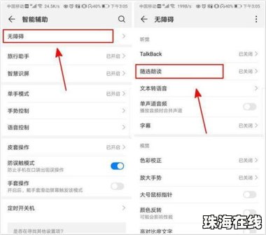 华为手机浮现怎么关闭
