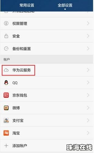 华为手机丢失怎么找人