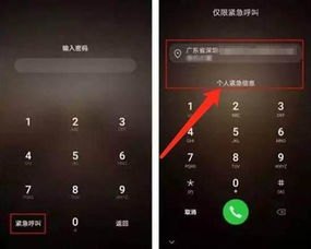 华为手机紧急呼叫怎么
