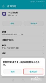 怎么停用华为手机壁纸