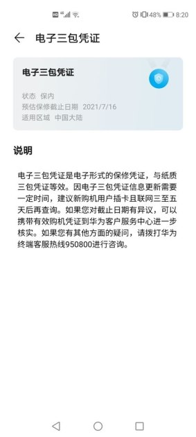 华为手机日期怎么不准