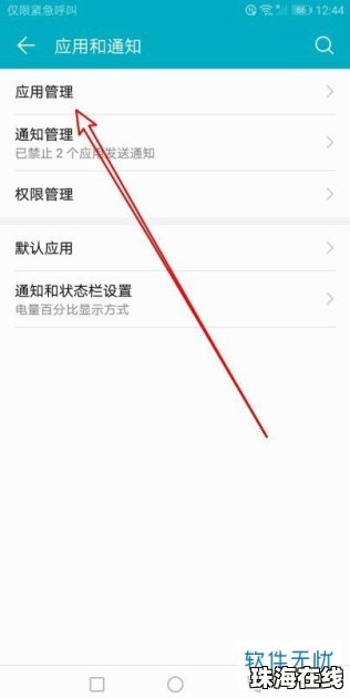 怎么开启华为手机通知