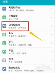 华为手机怎么关闭视频