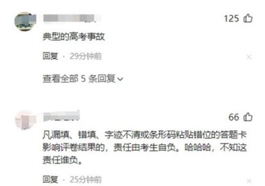 官方回应“藏语文被移出西藏高考”