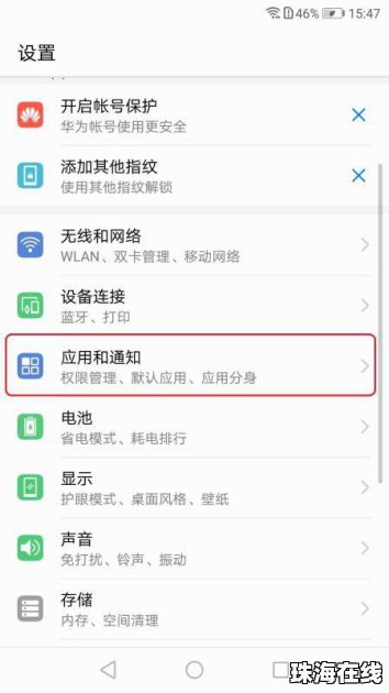 怎么重新申请华为手机